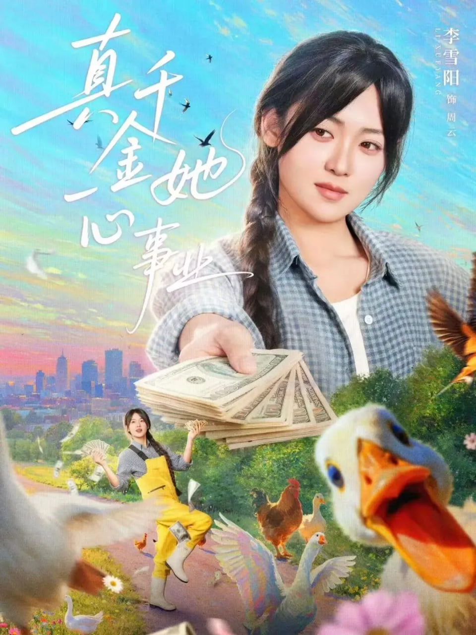声生不息家年华